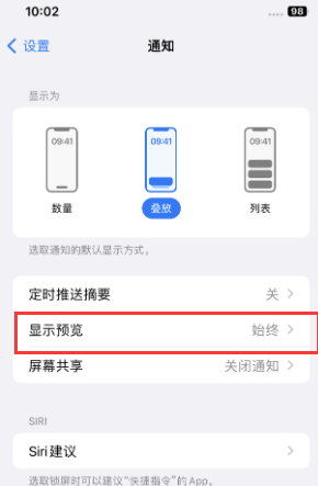 凤阳苹果售后维修中心分享iPhone手机收不到通知怎么办 