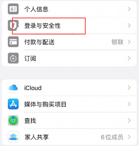 凤阳苹果维修站分享手机号注册的Apple ID如何换成邮箱【图文教程】 