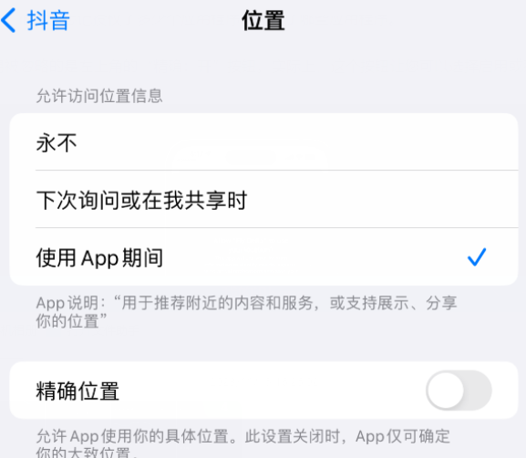 凤阳apple服务如何检查iPhone中哪些应用程序正在使用位置