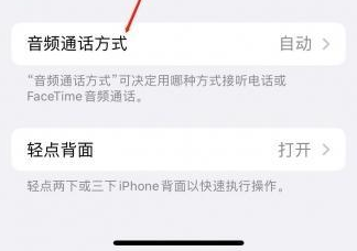 凤阳苹果蓝牙维修店分享iPhone设置蓝牙设备接听电话方法