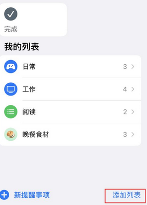 凤阳苹果14维修店分享iPhone14如何设置主屏幕显示多个不同类型提醒事项 