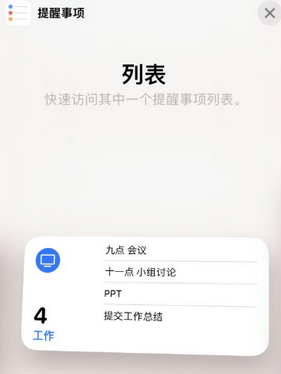 凤阳苹果14维修店分享iPhone14如何设置主屏幕显示多个不同类型提醒事项