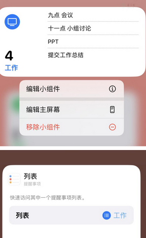 凤阳苹果14维修店分享iPhone14如何设置主屏幕显示多个不同类型提醒事项