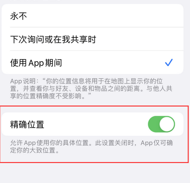 凤阳苹果服务中心分享iPhone查找应用定位不准确怎么办