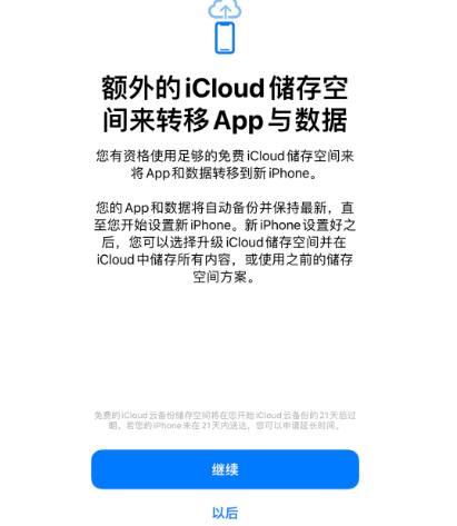 凤阳苹果14维修网点分享iPhone14如何增加iCloud临时免费空间