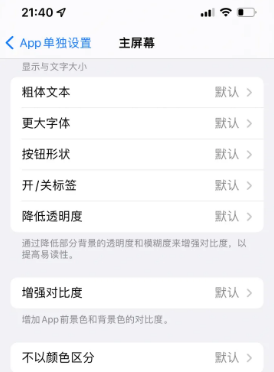 凤阳苹果14服务点分享iPhone14如何单独设置App