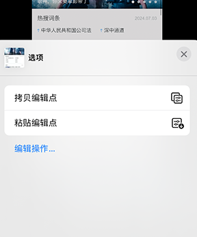 凤阳iPhone维修服务分享iPhone怎么批量修图 