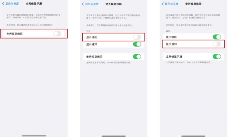 凤阳苹果14Pro维修分享iPhone14Pro息屏显示时间设置方法 