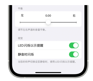 凤阳苹果14维修分享iPhone14静音时如何设置LED闪烁提示 