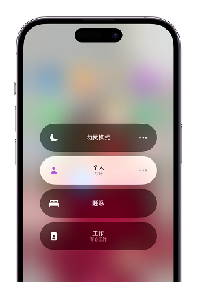 凤阳苹果14维修中心分享在iPhone14上定制个人专注模式 