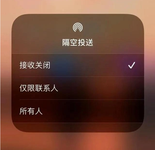 凤阳苹果指定维修店分享iPhone如何避免隔空收到不雅照 