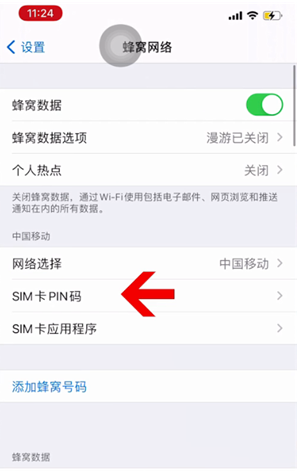 凤阳苹果14维修网分享如何给iPhone14的SIM卡设置密码 