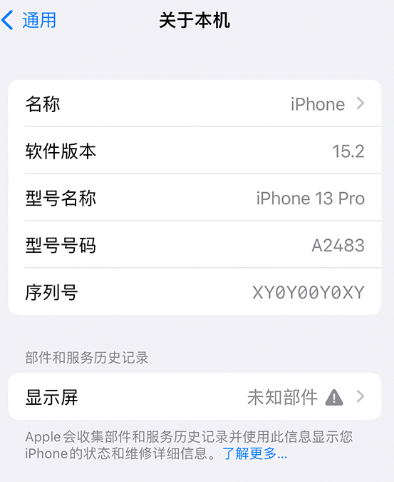 凤阳苹果14维修服务分享如何查看iPhone14系列部件维修历史记录 