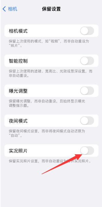 凤阳苹果维修网点分享iPhone14关闭实况照片操作方法 