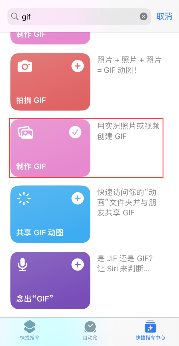 凤阳苹果手机维修分享iOS16小技巧:在iPhone上制作GIF图片 