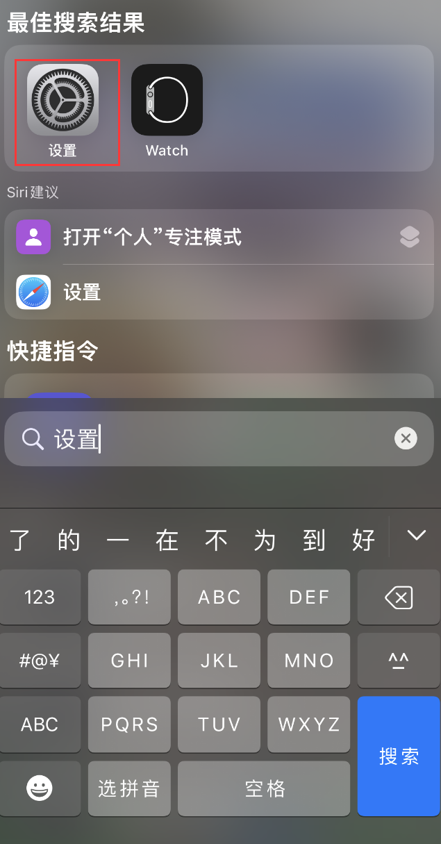 凤阳苹果手机维修分享：iPhone 找不到“设置”或“App Store”怎么办？ 