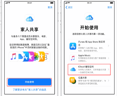 凤阳苹果14维修分享：iPhone14如何与家人共享iCloud储存空间？ 