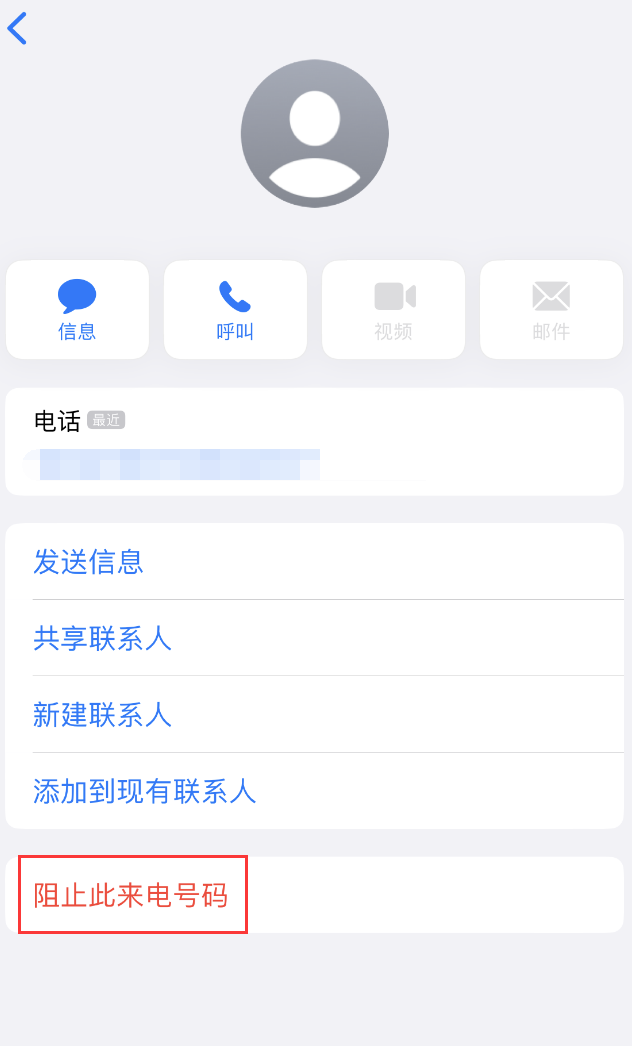 凤阳苹果手机维修分享：iPhone 拒收陌生人 iMessage 信息的方法 