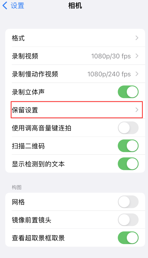 凤阳苹果14维修分享如何在iPhone 14 机型中保留拍照设置 