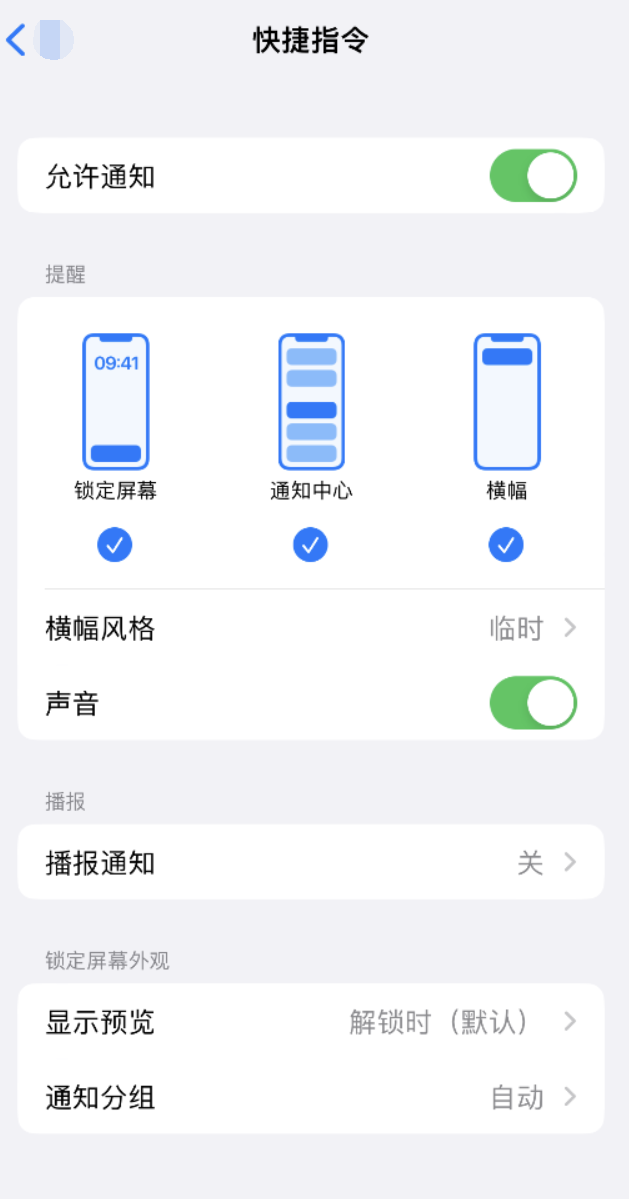 凤阳苹果手机维修分享如何在 iPhone 上关闭快捷指令通知 