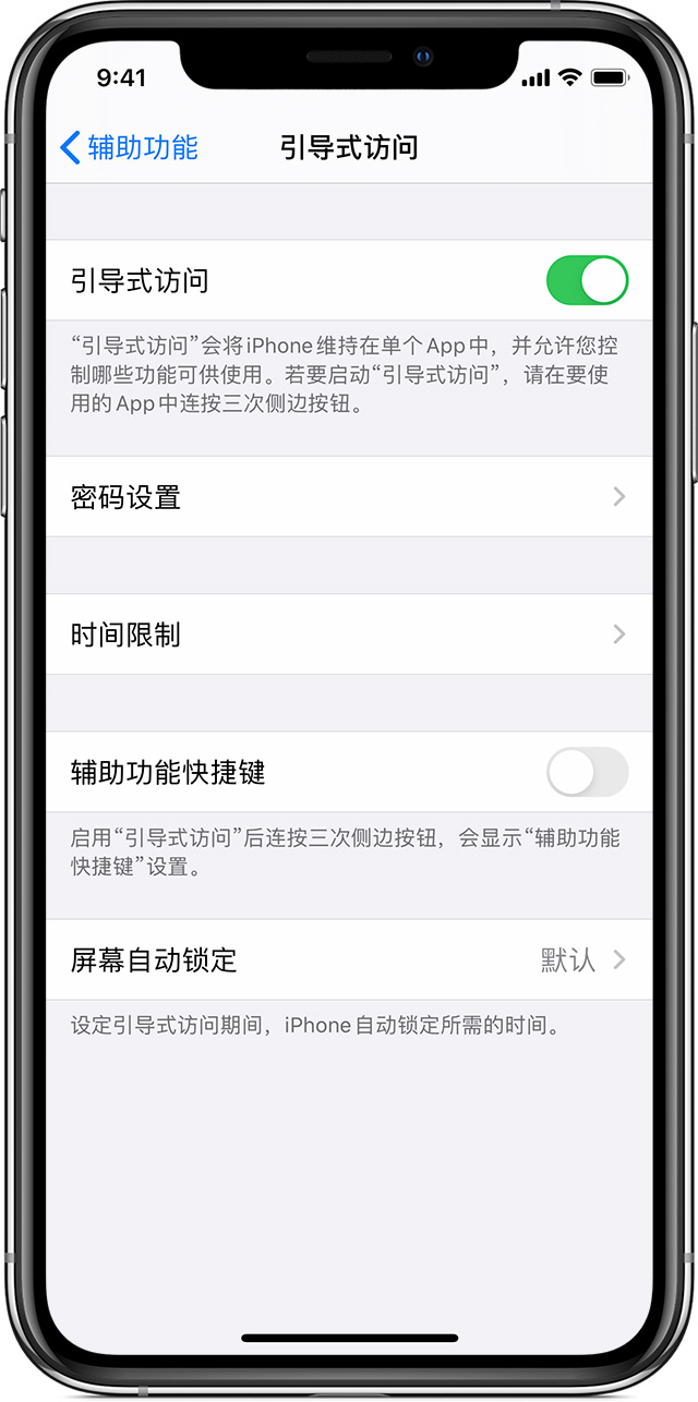 凤阳苹果手机维修分享如何在 iPhone 上退出引导式访问 