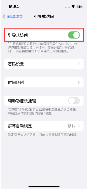 凤阳苹果14维修店分享iPhone 14引导式访问按三下没反应怎么办 