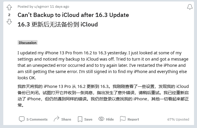 凤阳苹果手机维修分享iOS 16.3 升级后多项 iCloud 服务无法同步怎么办 