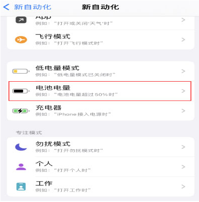 凤阳苹果手机维修分享iPhone 在需要时自动开启“低电量模式”的方法 