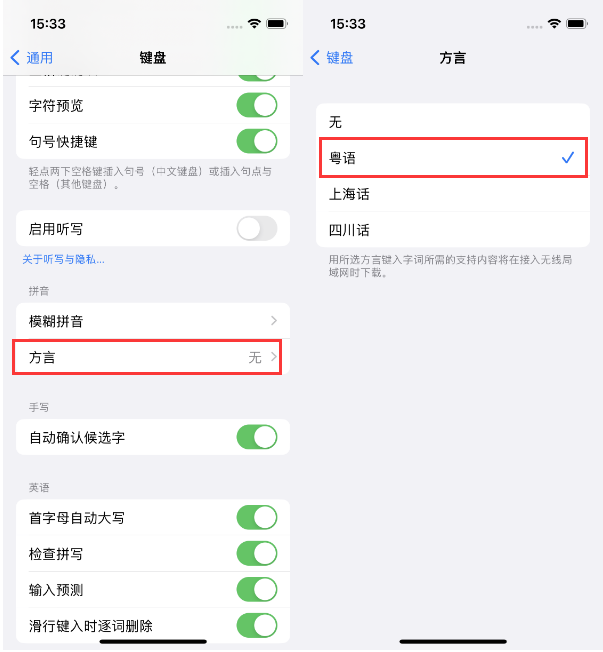 凤阳苹果14服务点分享iPhone 14plus设置键盘粤语方言的方法 