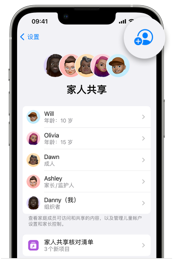 凤阳苹果维修网点分享iOS 16 小技巧：通过“家人共享”为孩子创建 Apple ID 