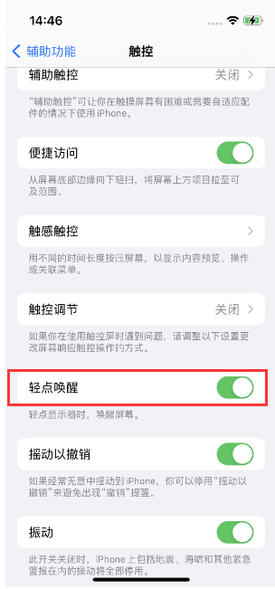 凤阳苹果14维修店分享iPhone 14双击屏幕不亮怎么办 