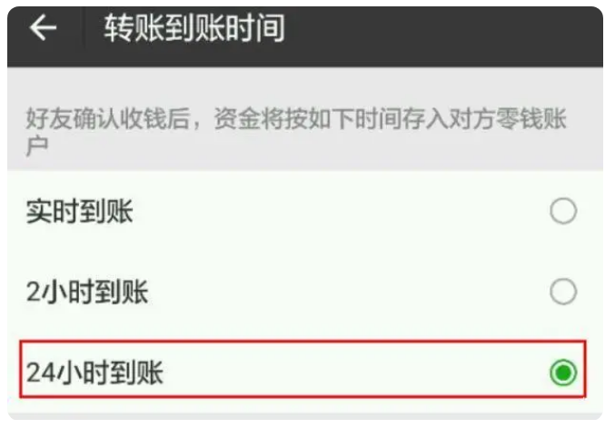 凤阳苹果手机维修分享iPhone微信转账24小时到账设置方法 