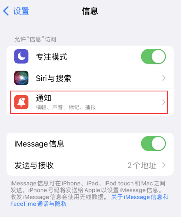 凤阳苹果14维修店分享iPhone 14 机型设置短信重复提醒的方法 