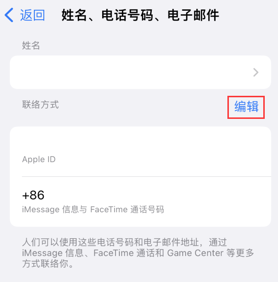 凤阳苹果手机维修点分享iPhone 上更新 Apple ID的方法 