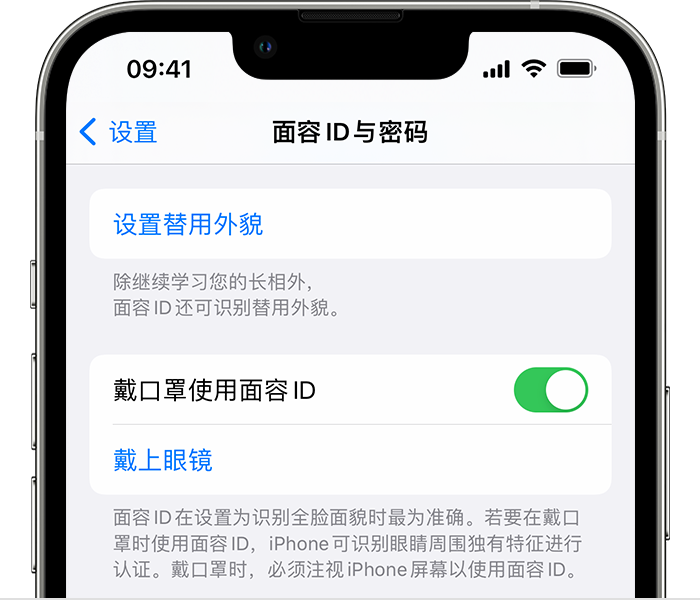 凤阳苹果14维修店分享佩戴口罩时通过面容 ID 解锁 iPhone 14的方法 