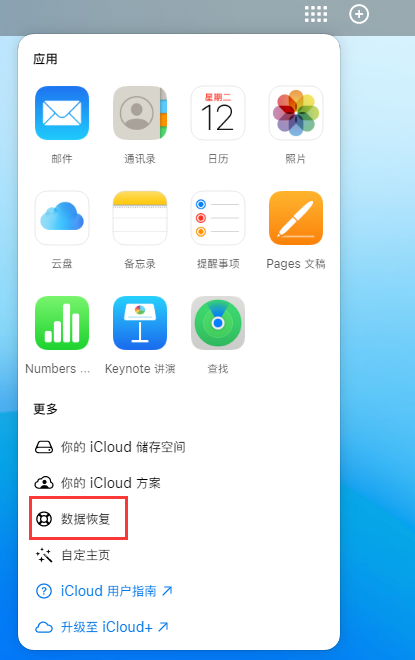 凤阳苹果手机维修分享iPhone 小技巧：通过苹果 iCloud 官网恢复已删除的文件 