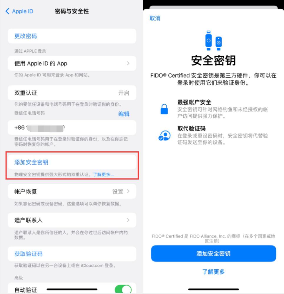 凤阳苹果服务网点分享物理安全密钥有什么用？iOS 16.3新增支持物理安全密钥会更安全吗？ 