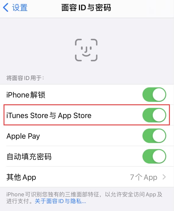 凤阳苹果14维修分享苹果iPhone14免密下载APP方法教程 