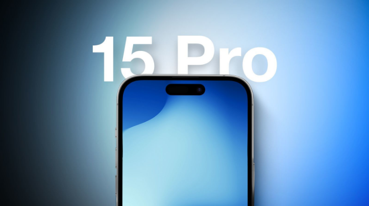 凤阳苹果15维修分享iPhone15Pro将会有哪些独占新功能 