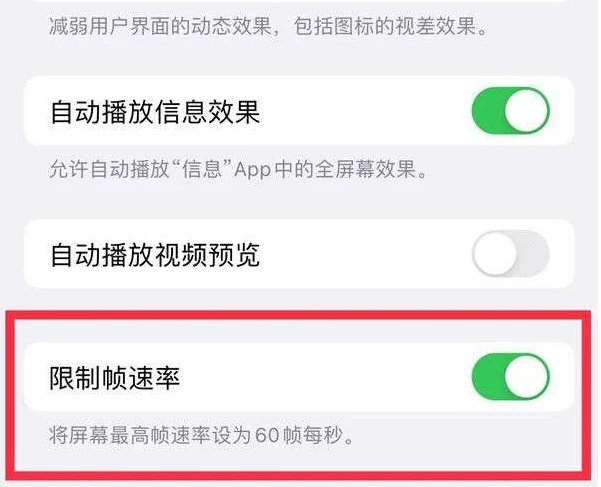 凤阳苹果13维修分享iPhone13 Pro高刷是否可以手动控制 