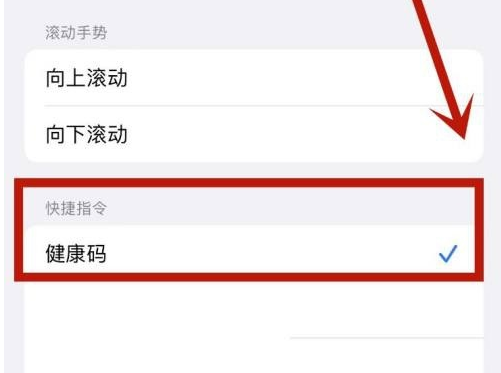 凤阳苹果手机维修分享iPhone 13轻点两下打开健康码方法教程 
