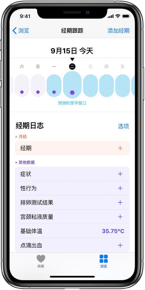 凤阳苹果13维修分享如何使用iPhone13监测女生经期 