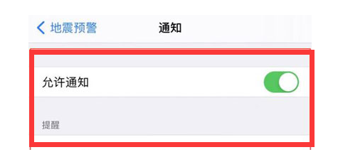 凤阳苹果13维修分享iPhone13如何开启地震预警 