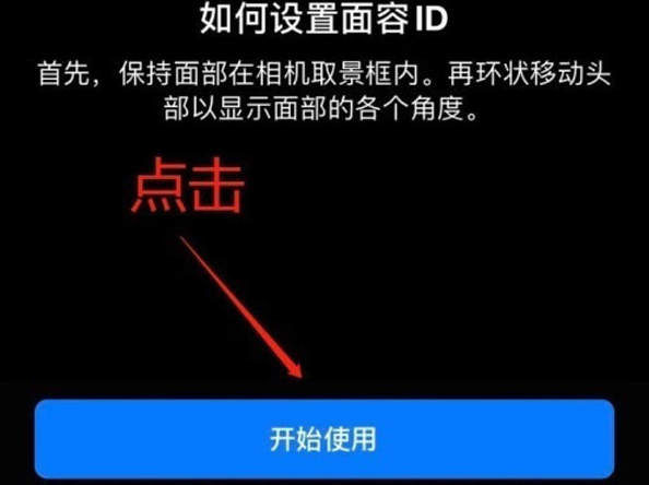 凤阳苹果13维修分享iPhone 13可以录入几个面容ID 
