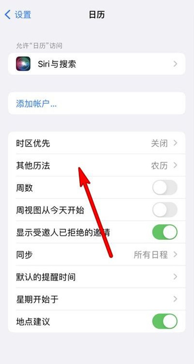 凤阳苹果13修分享iPhone 13手机农历设置方法 