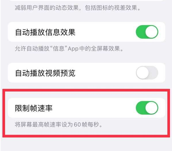 凤阳苹果13维修分享iPhone13 Pro高刷设置方法 