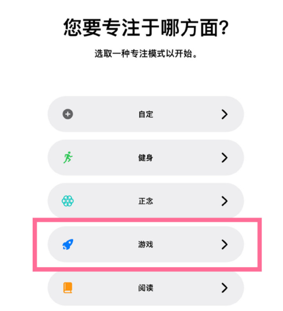 凤阳苹果手机维修分享iPhone 13有游戏专注模式吗 