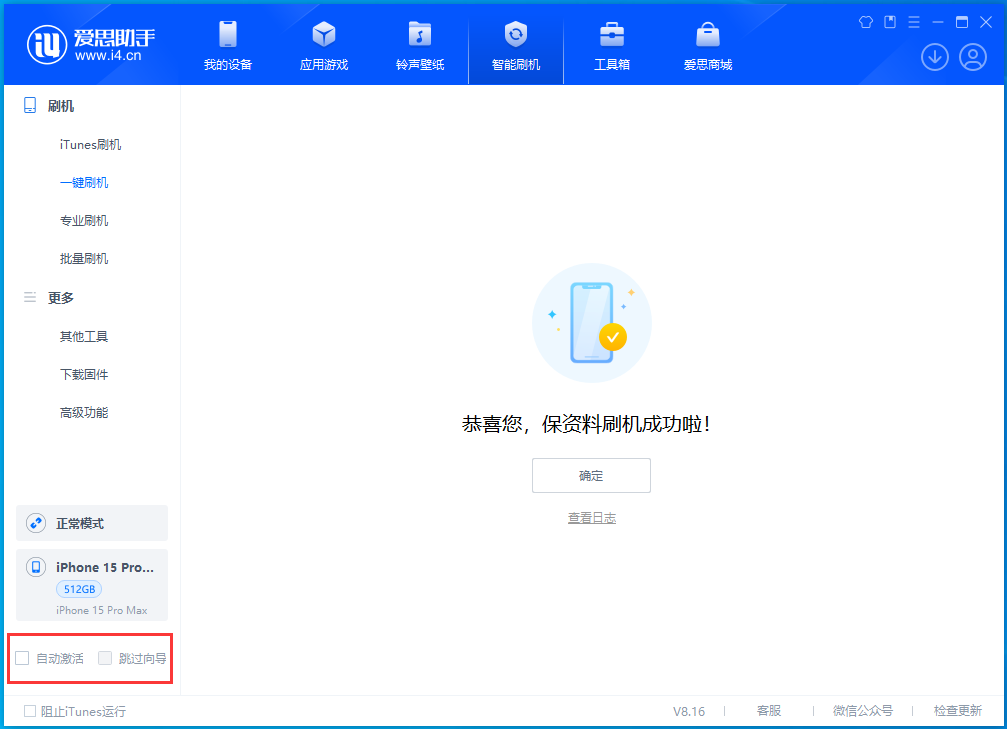 凤阳苹果手机维修分享iOS 17.3正式版一键刷机教程 