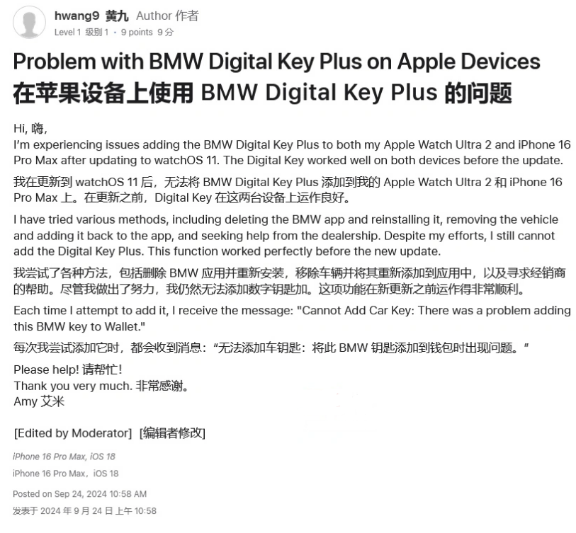 凤阳苹果手机维修分享iOS 18 后共享车钥匙存在问题 