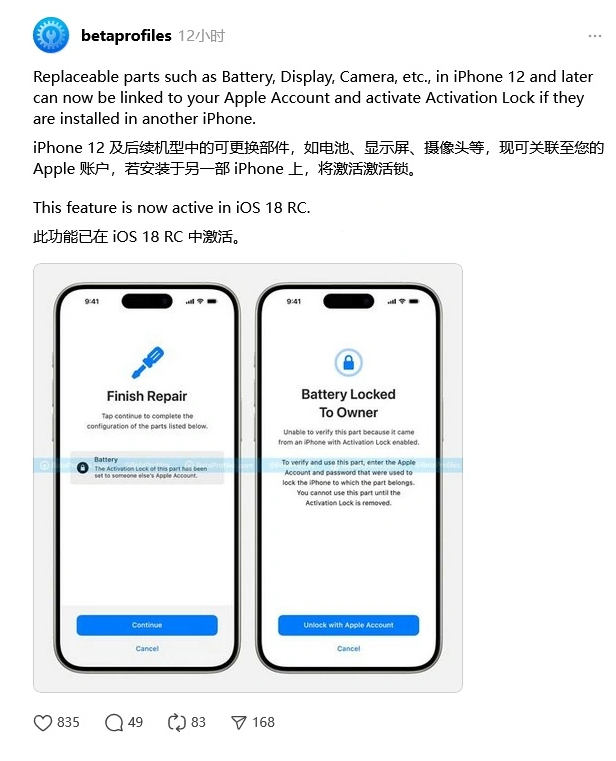 凤阳苹果手机维修分享iOS 18 升级激活锁 